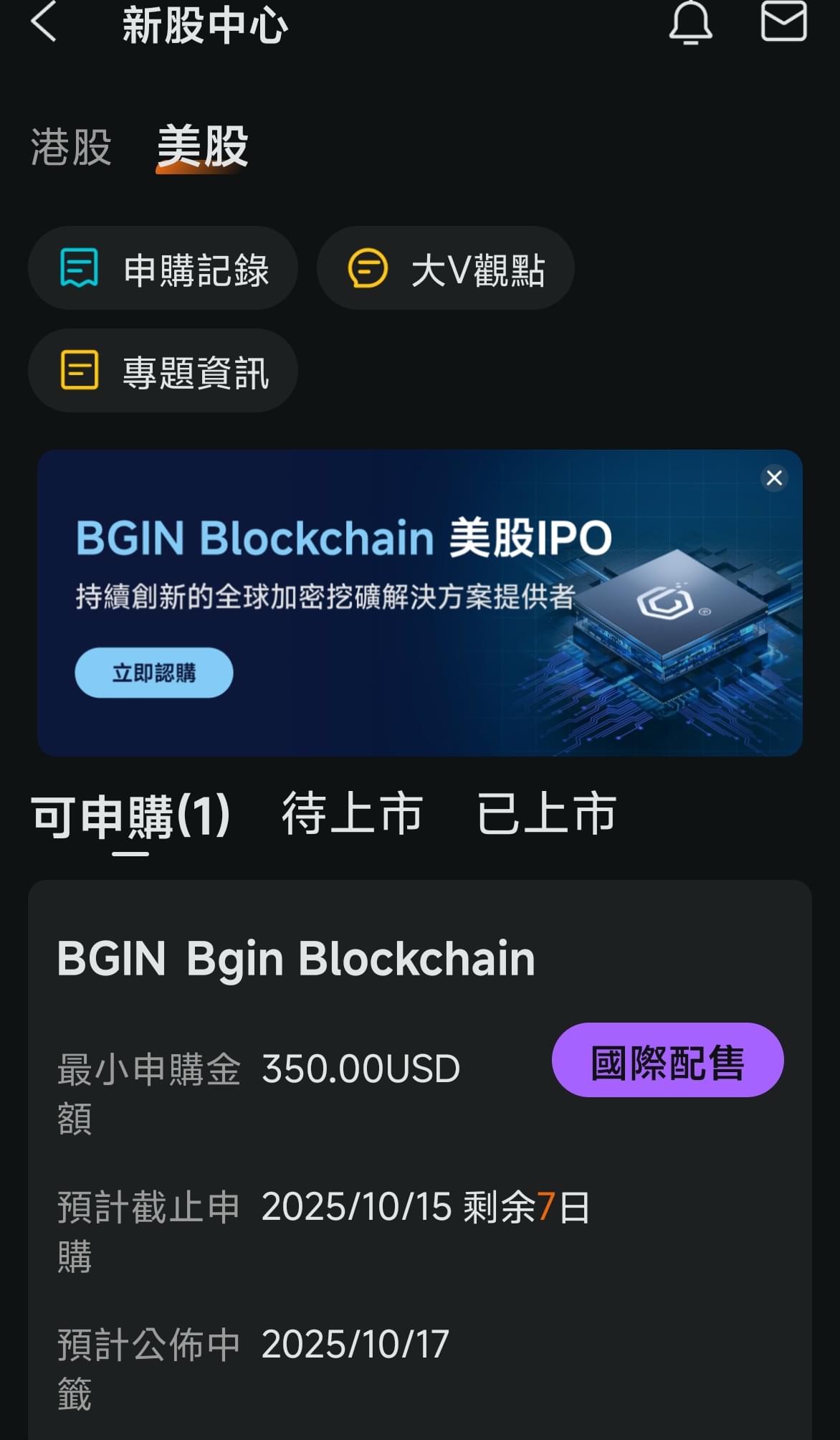 BGIN 呢隻抽唔抽得過？ | LIHKG 討論區