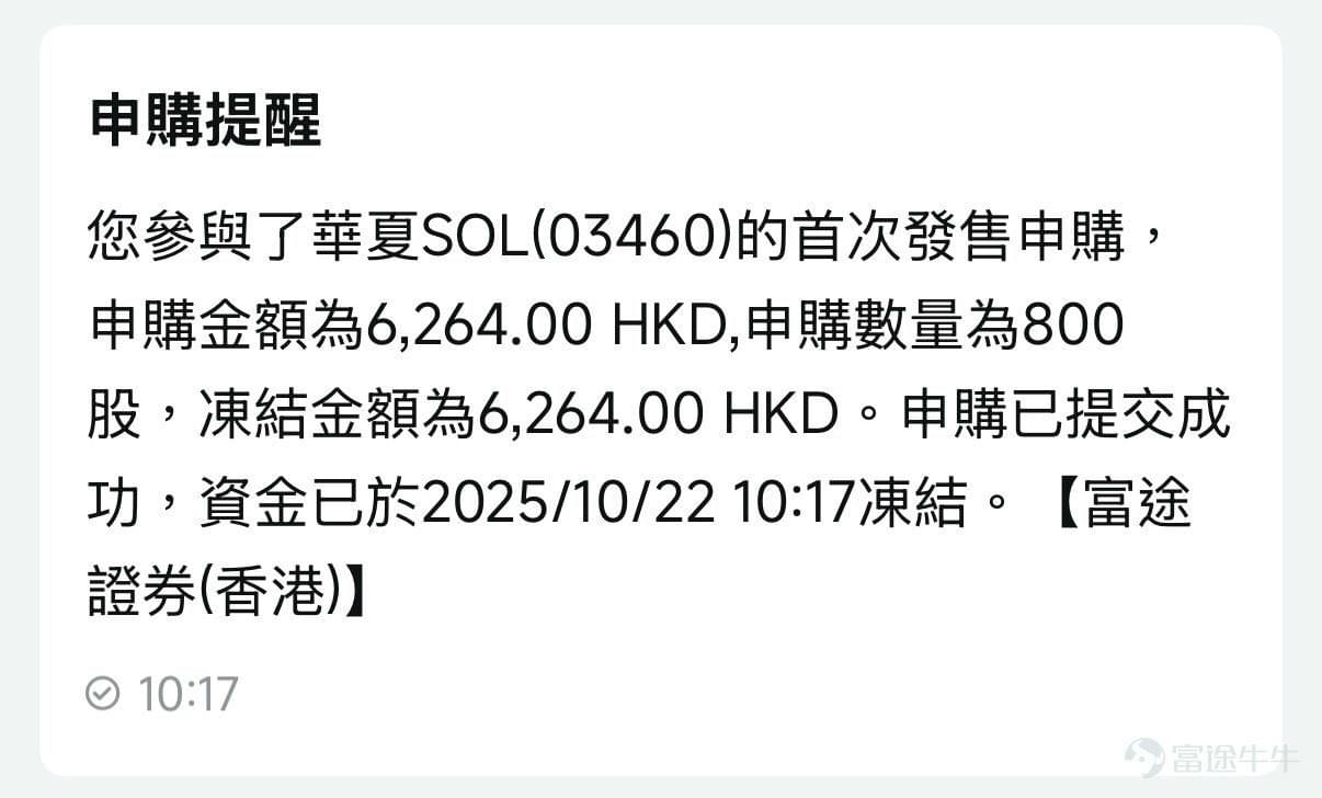 哇，全港首隻SOL ETF要上市了..... | LIHKG 討論區