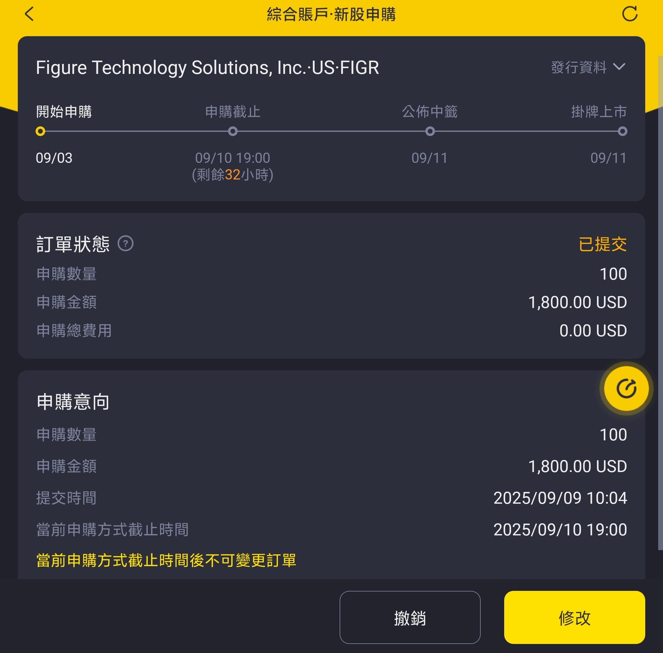 第一次試下抽美股IPO | LIHKG 討論區