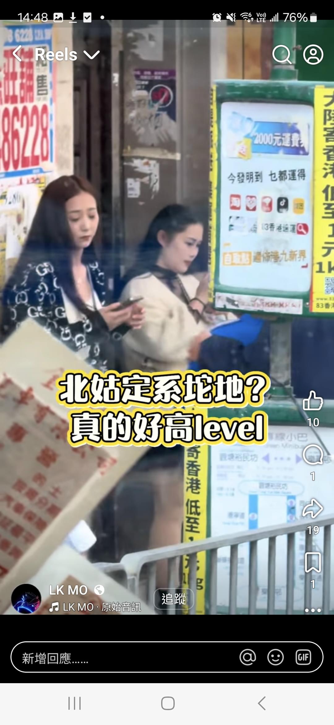 北姑定陀地,真係好高lv | LIHKG 討論區