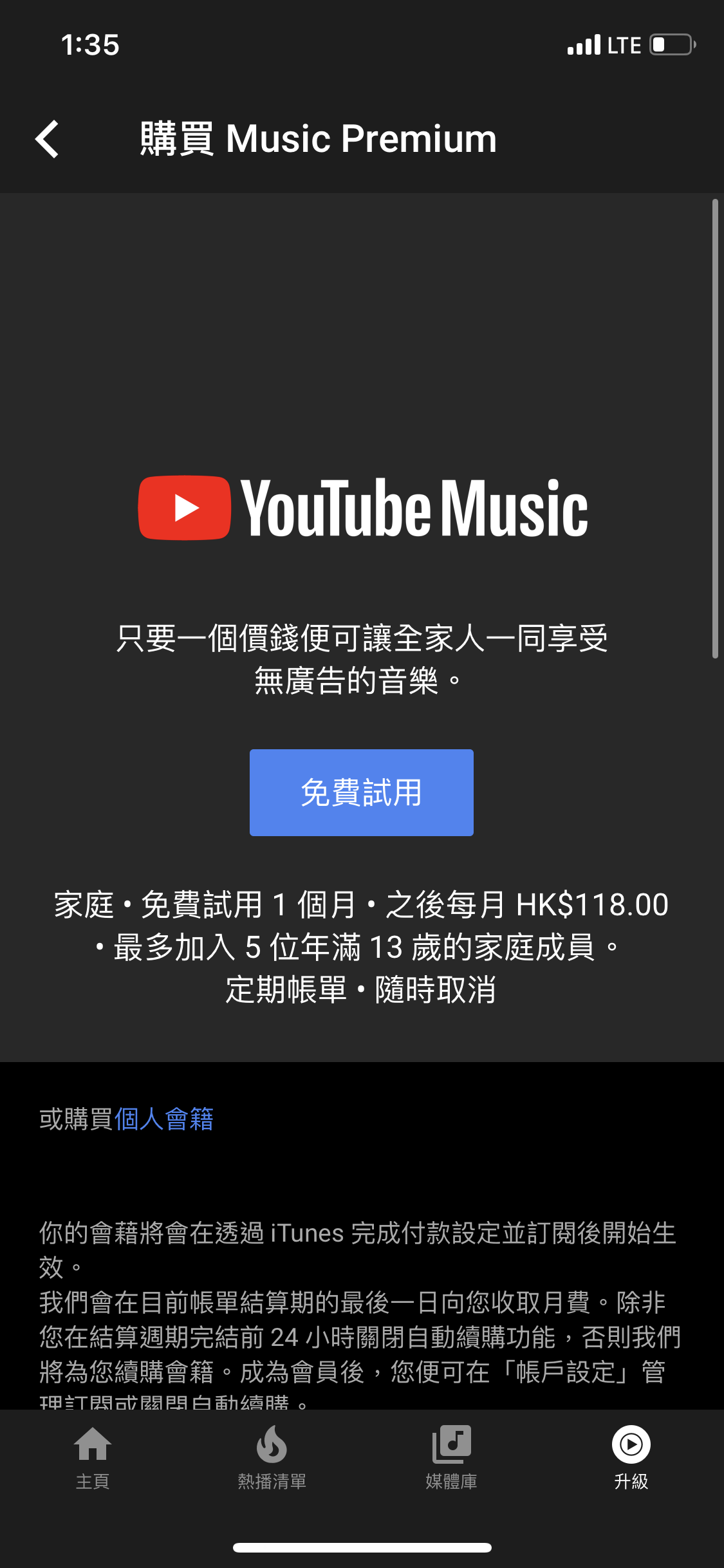 youtube-music-family-plan-lihkg