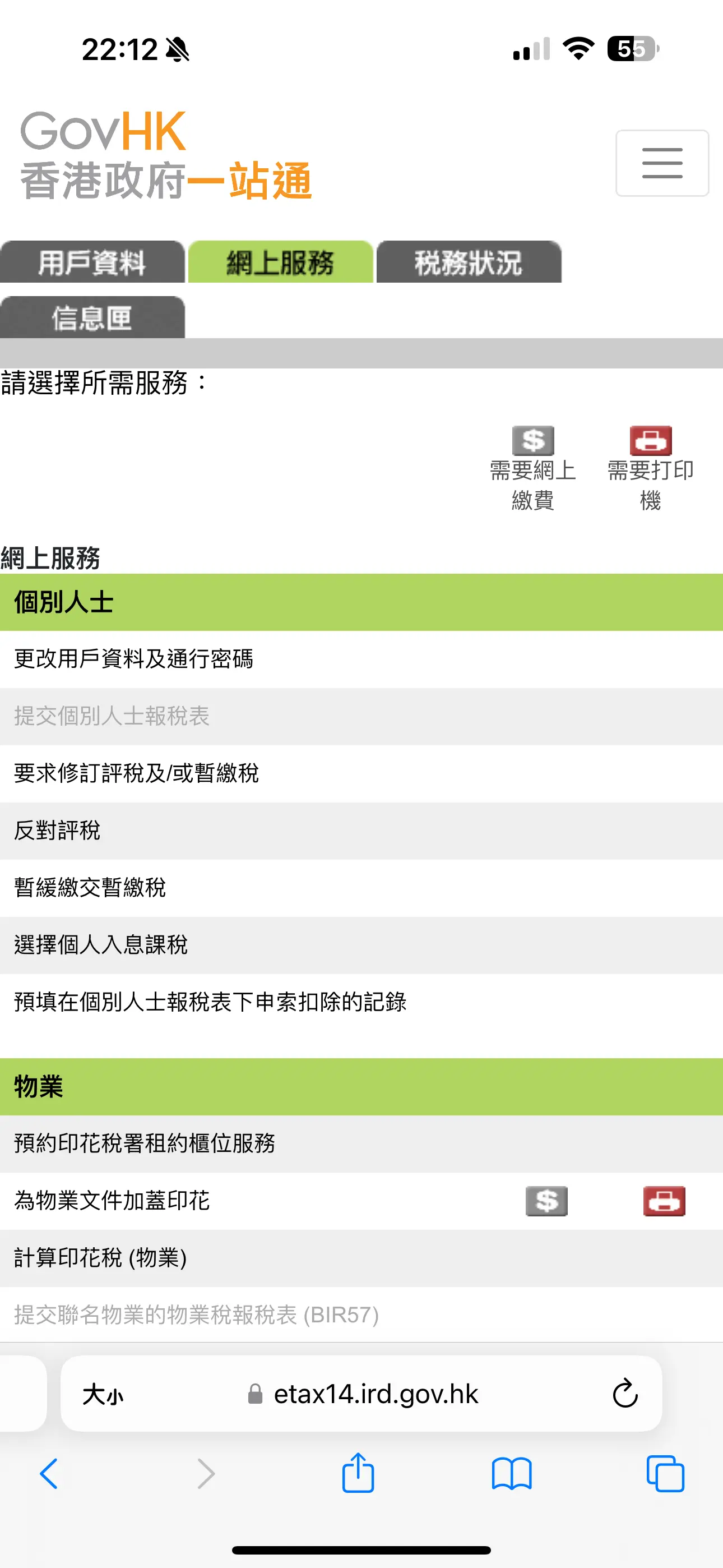 網上報稅唔係可以遲一個月咩？ | LIHKG 討論區