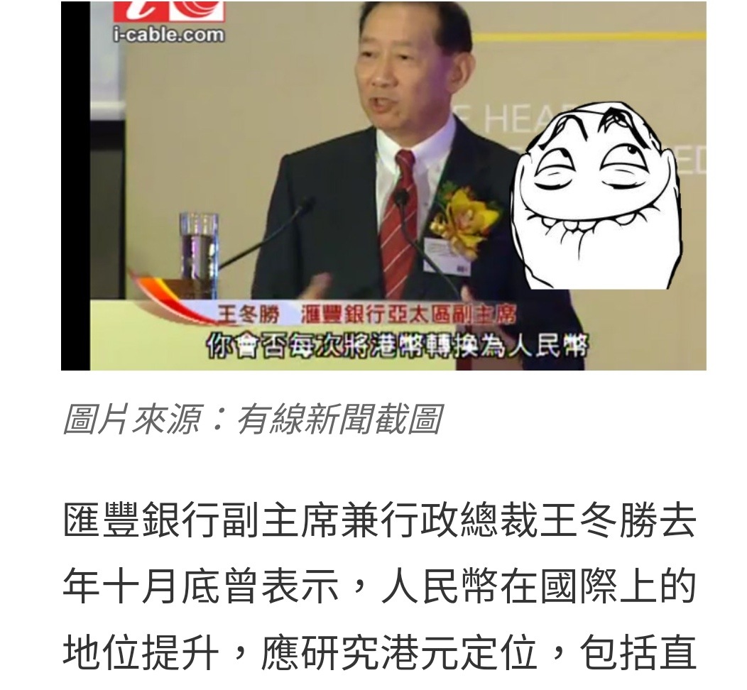 任志剛可唔可以出來講多次,港元同美元脫勾,香港用人民幣.....最好人民幣同盧布掛勾, 支持俄羅斯| LIHKG 討論區