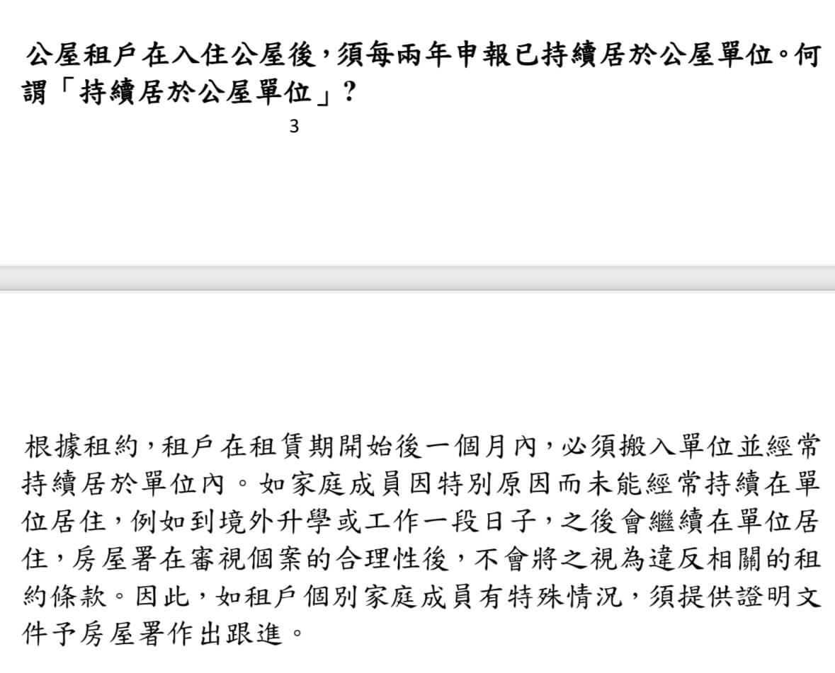 人在海外工作，公屋資產及屋住情況申報問題| LIHKG 討論區