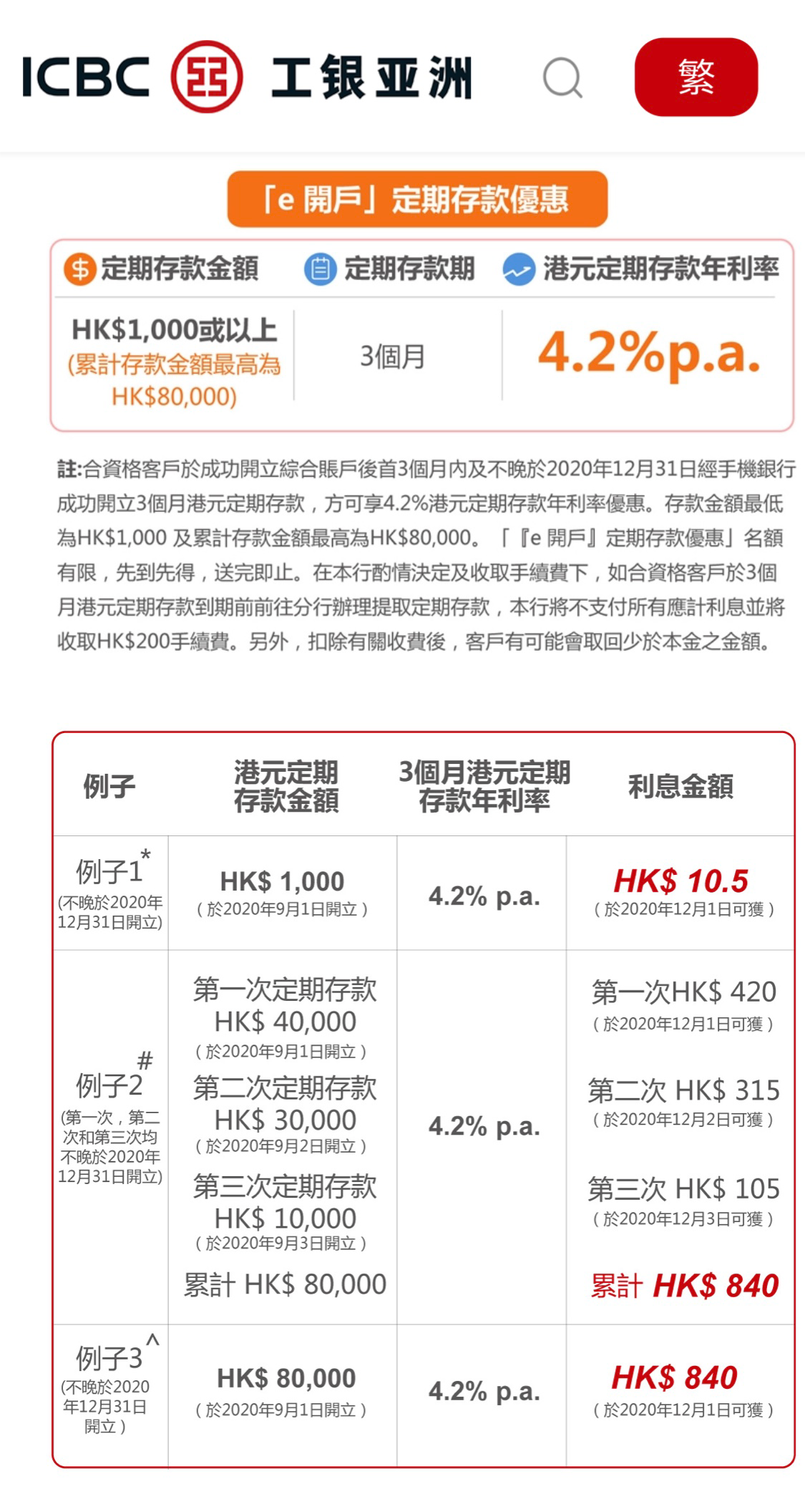 螞蟻銀行香港正式開業活期存款年利率最高2.5厘搶客| LIHKG 討論區