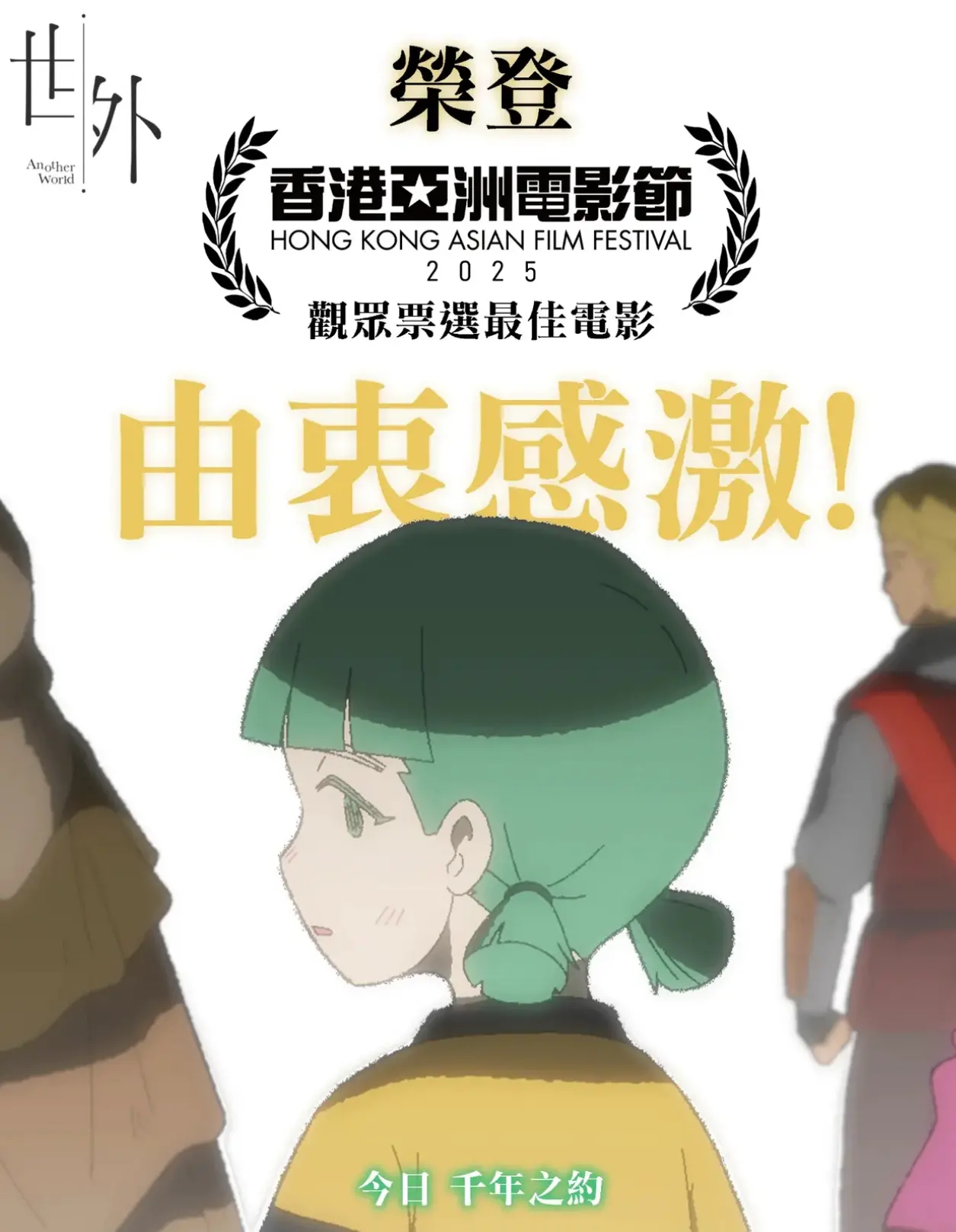 【電影】世外 [2] | LIHKG 討論區