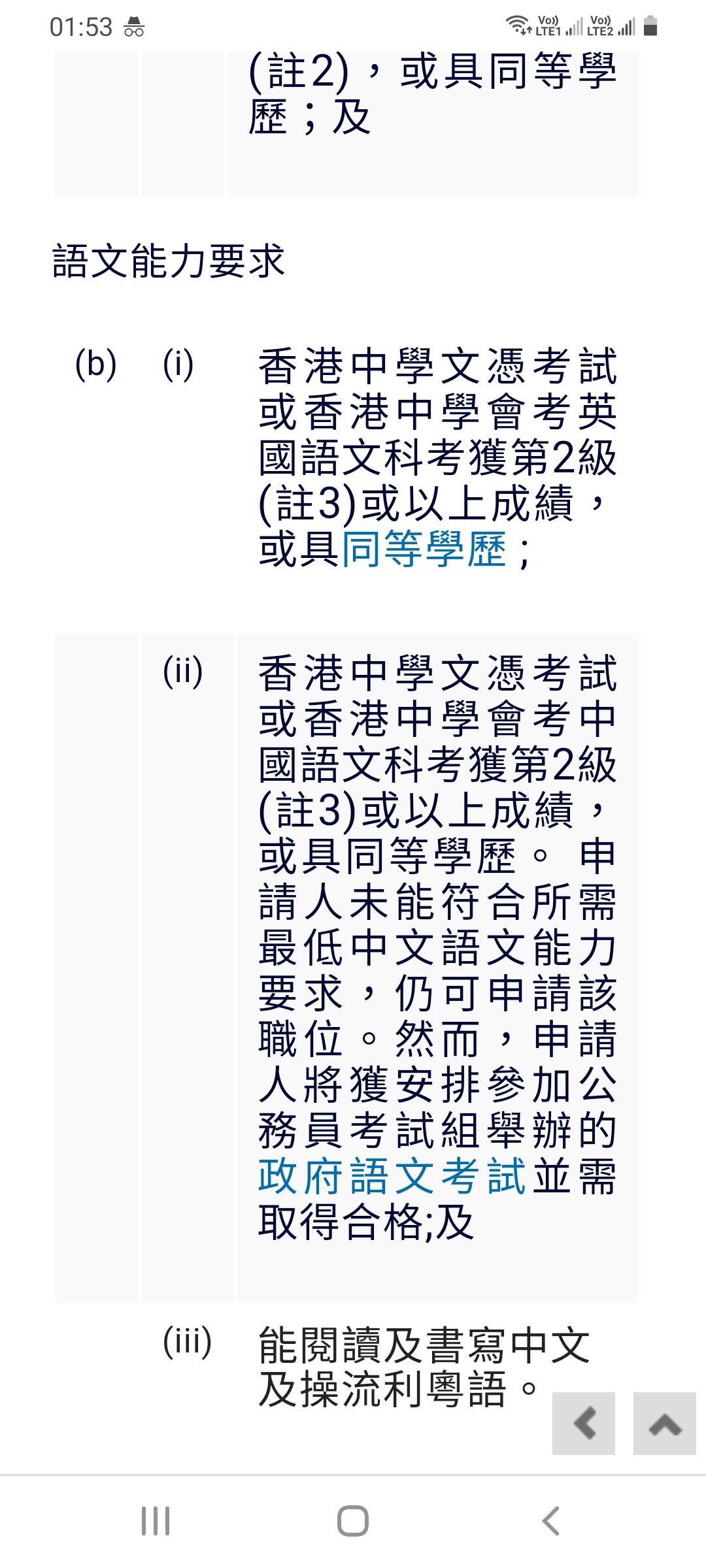 點解警察部督察唔需要操流利英文 反而柳記移民局老散要流利英文 Lihkg 討論區