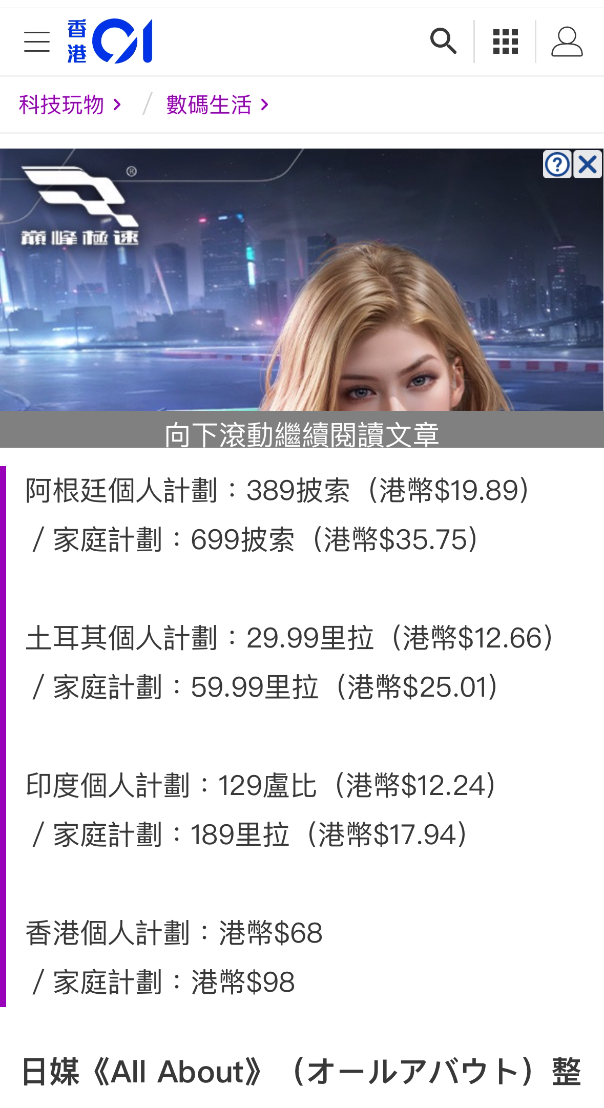 一齊夾咖喱Youtube Premium | LIHKG 討論區