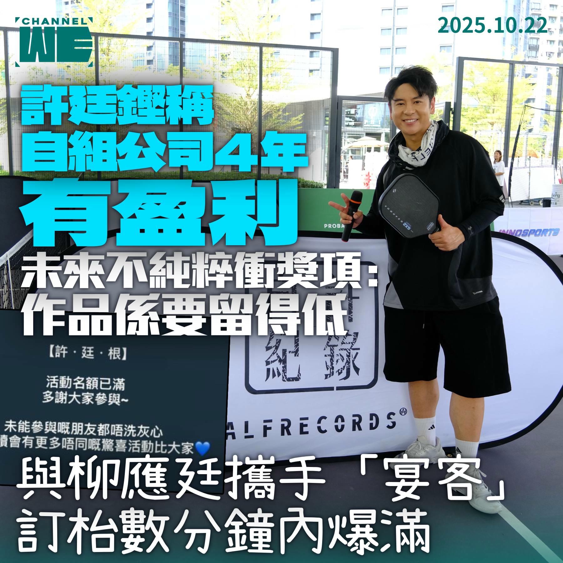 許廷鏗開公司4年有錢賺稱未來不純粹衝擊獎項- CM娛樂新聞台- Cool Chat - Cool Music Forum - Powered by  Discuz!