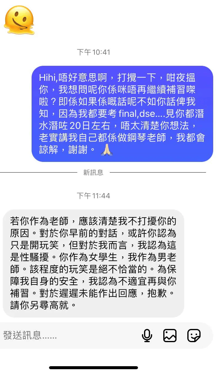 求救我性騷擾男老師| LIHKG 討論區