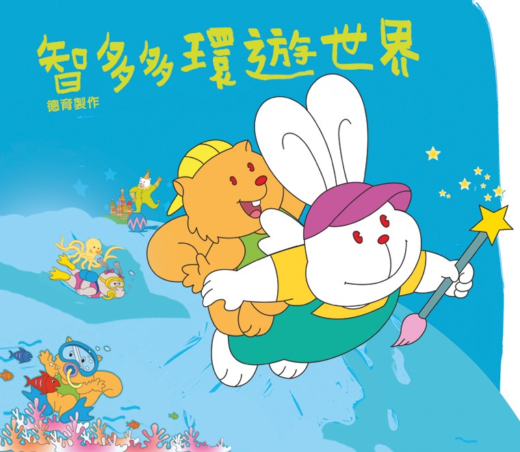 仲有冇人記得智多多卡通片? | LIHKG 討論區