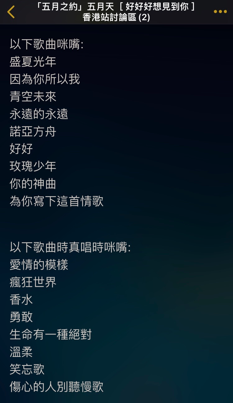 五月天被控「在中國假唱」 揭鑑定結果：至少5首！ | LIHKG 討論區