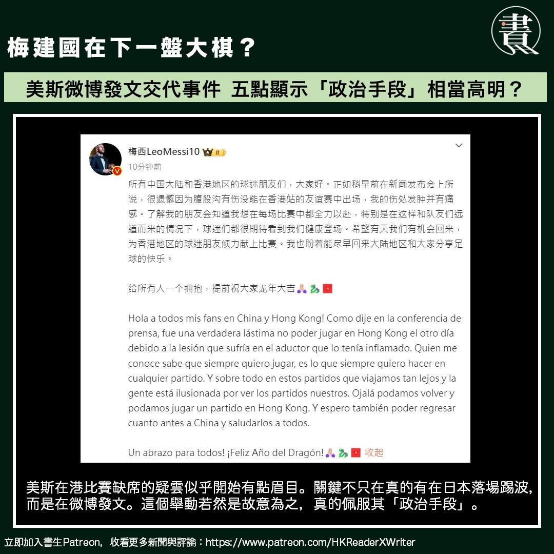 美斯微博發文交代事件 五點顯示「政治手段」相當高明？ Lihkg 討論區