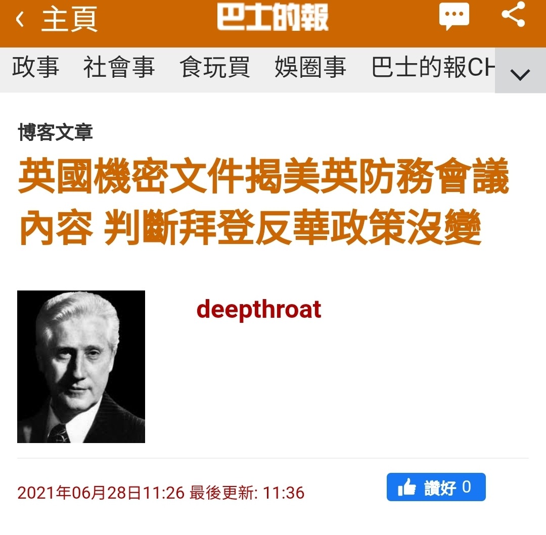 「英國機密文件」判斷：拜登反中政策沒有改變 LIHKG 討論區