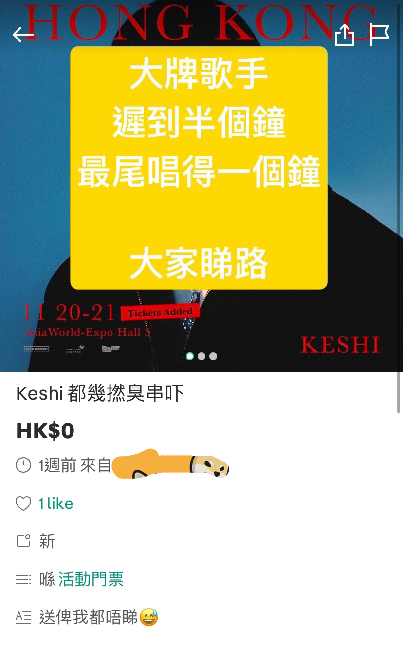 有冇巴絲今晚去咗Keshi演唱會| LIHKG 討論區