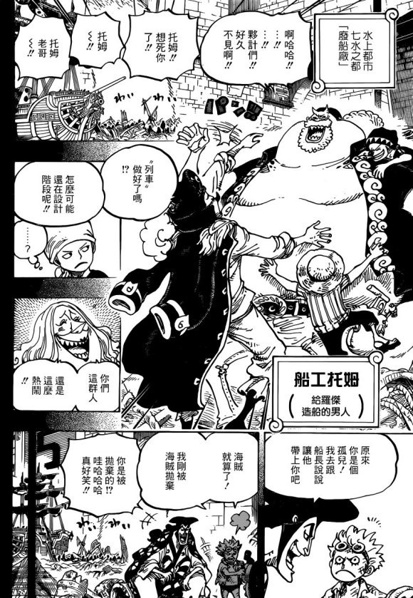 集中討論 Onepiece 海賊王第967話羅傑的冒險中文漫畫ワンピース967 Lihkg 討論區