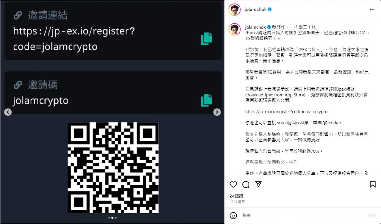 人渣林作加盟全港最大詐騙平台JPEX做老千| LIHKG 討論區