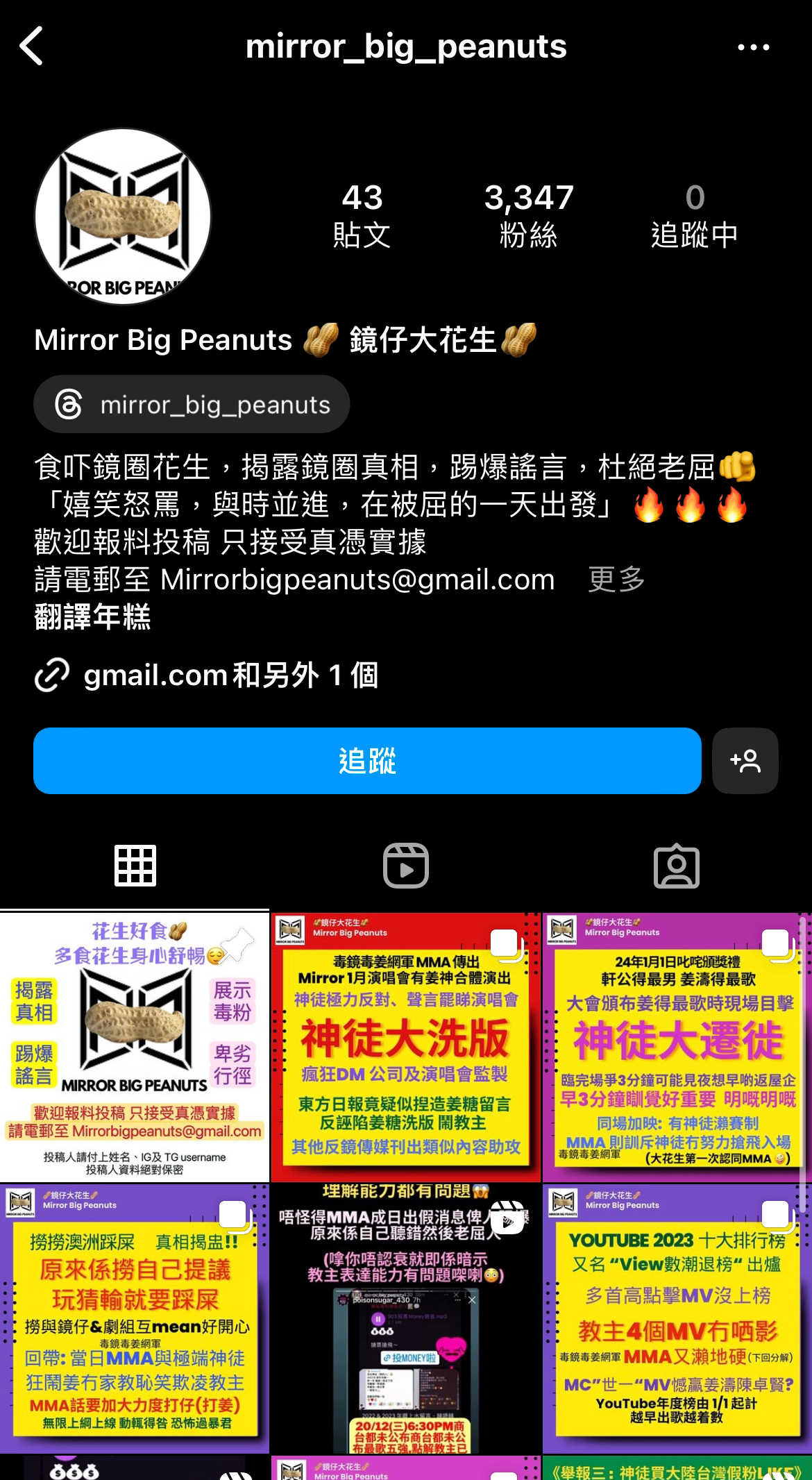 MIRROR 12家邪惡大反派樂壇黑社會毒唯黑粉圍爐區(玻璃心kam撚慎入) (737) | LIHKG 討論區
