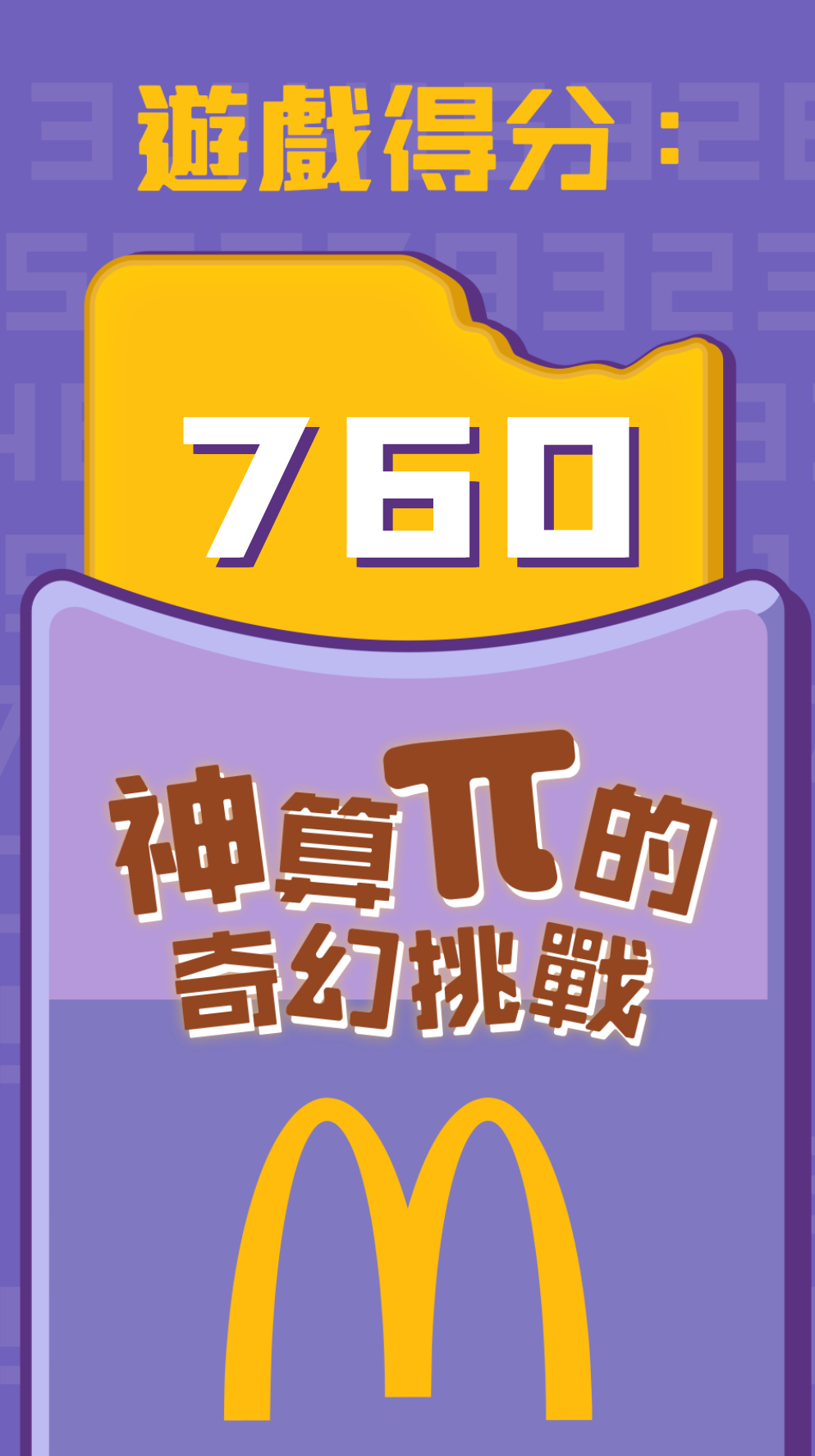 麥當勞咁大間公司整個垃圾有獎遊戲| LIHKG 討論區