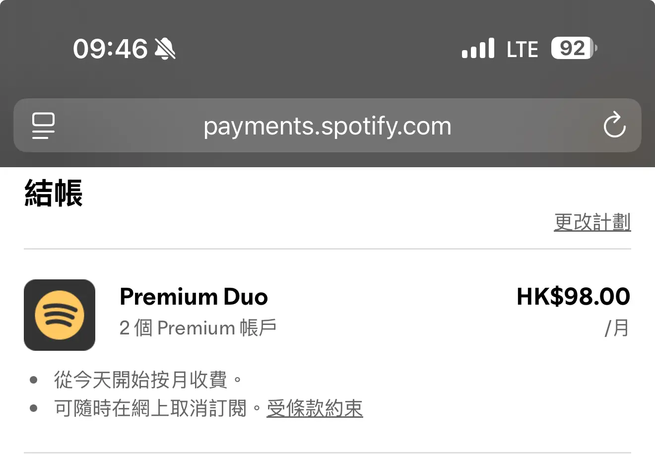 Spotify加價9月起個人用戶月費增至110港元| LIHKG 討論區