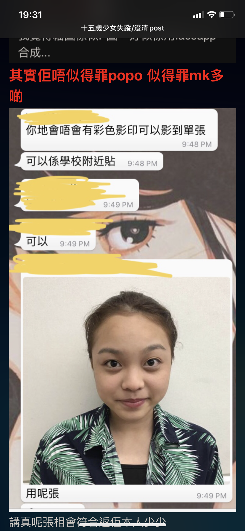 [爆卦] 港女陳彥霖CCTV疑似為他人喬裝補拍