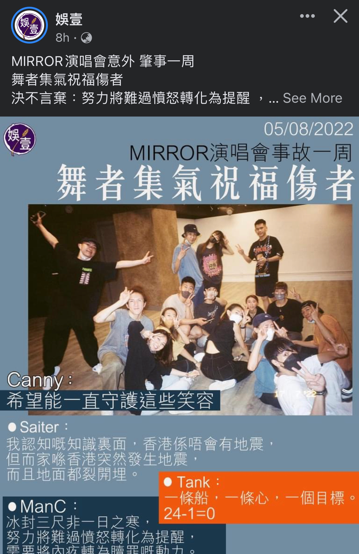 娛一:集氣祝福傷者 | LIHKG 討論區