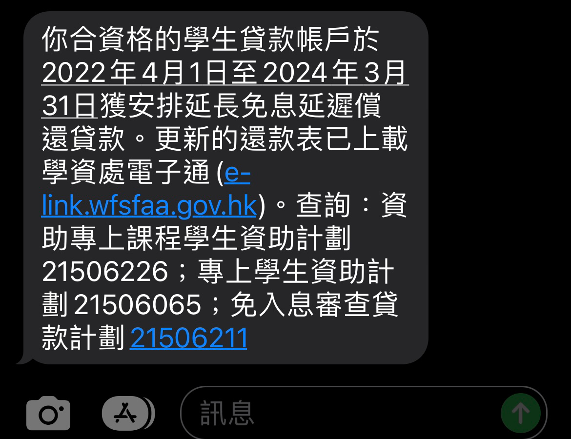 學生資助處，你up乜柒？ | LIHKG 討論區