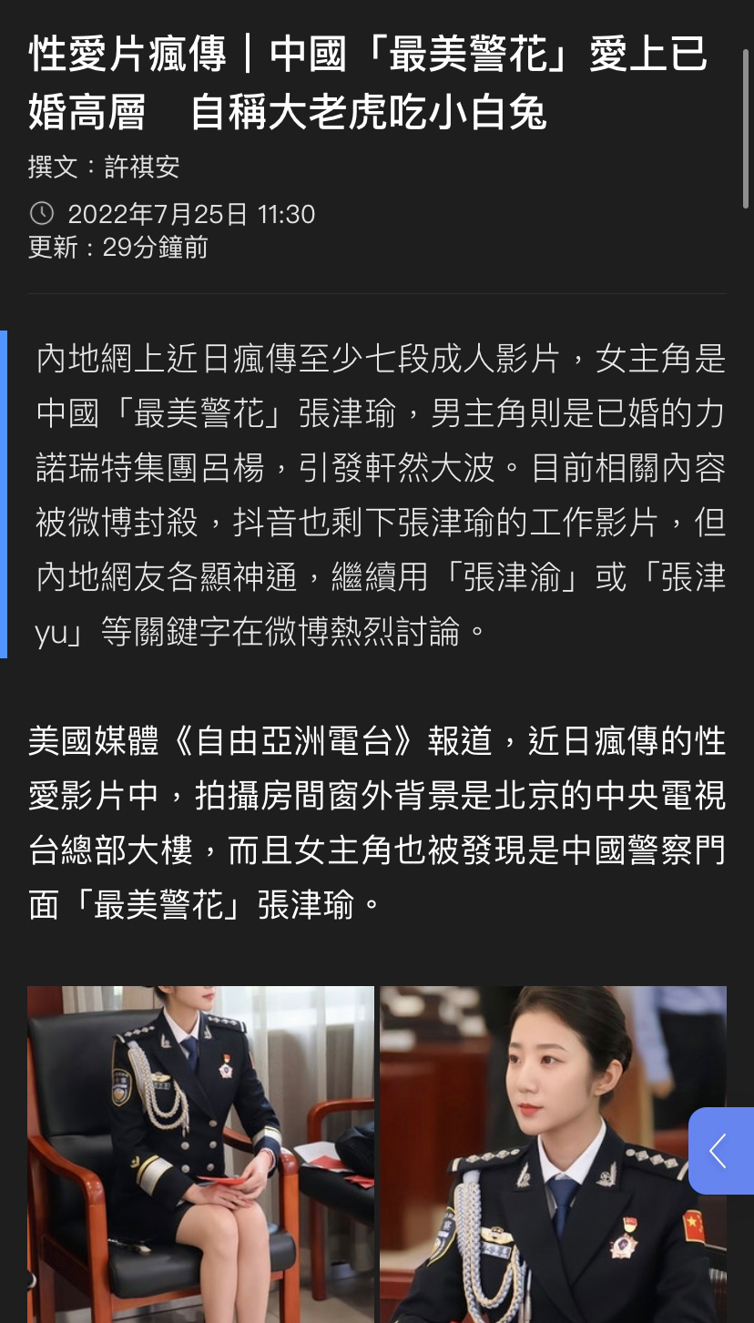 支那”最美女警”搭上已婚高層, 流出性愛片| LIHKG 討論區