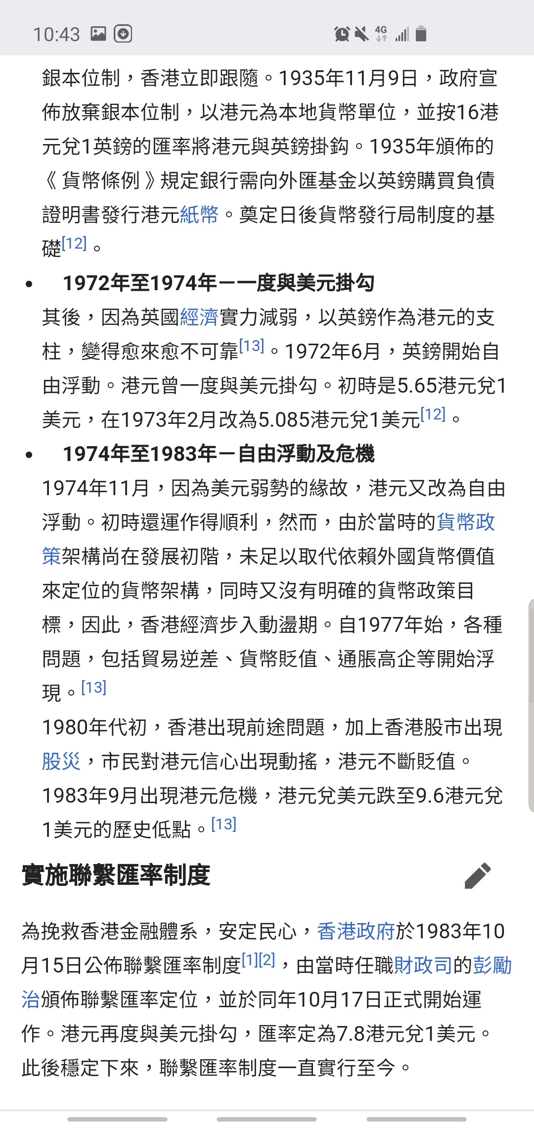 逃犯條例，美金港幣掛勾問題| LIHKG 討論區
