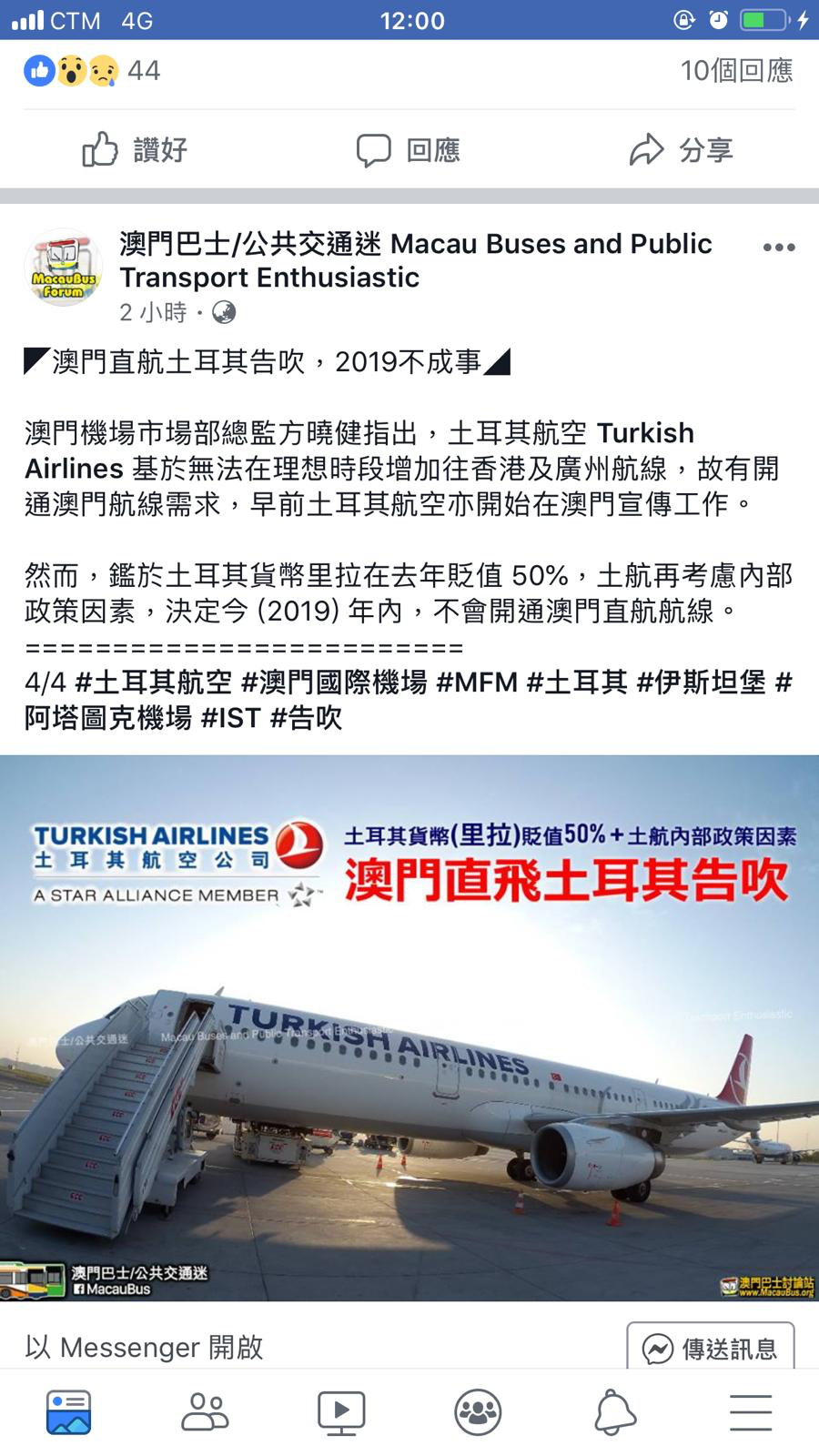 土耳其伊斯坦布爾新機場全面投入運作| LIHKG 討論區