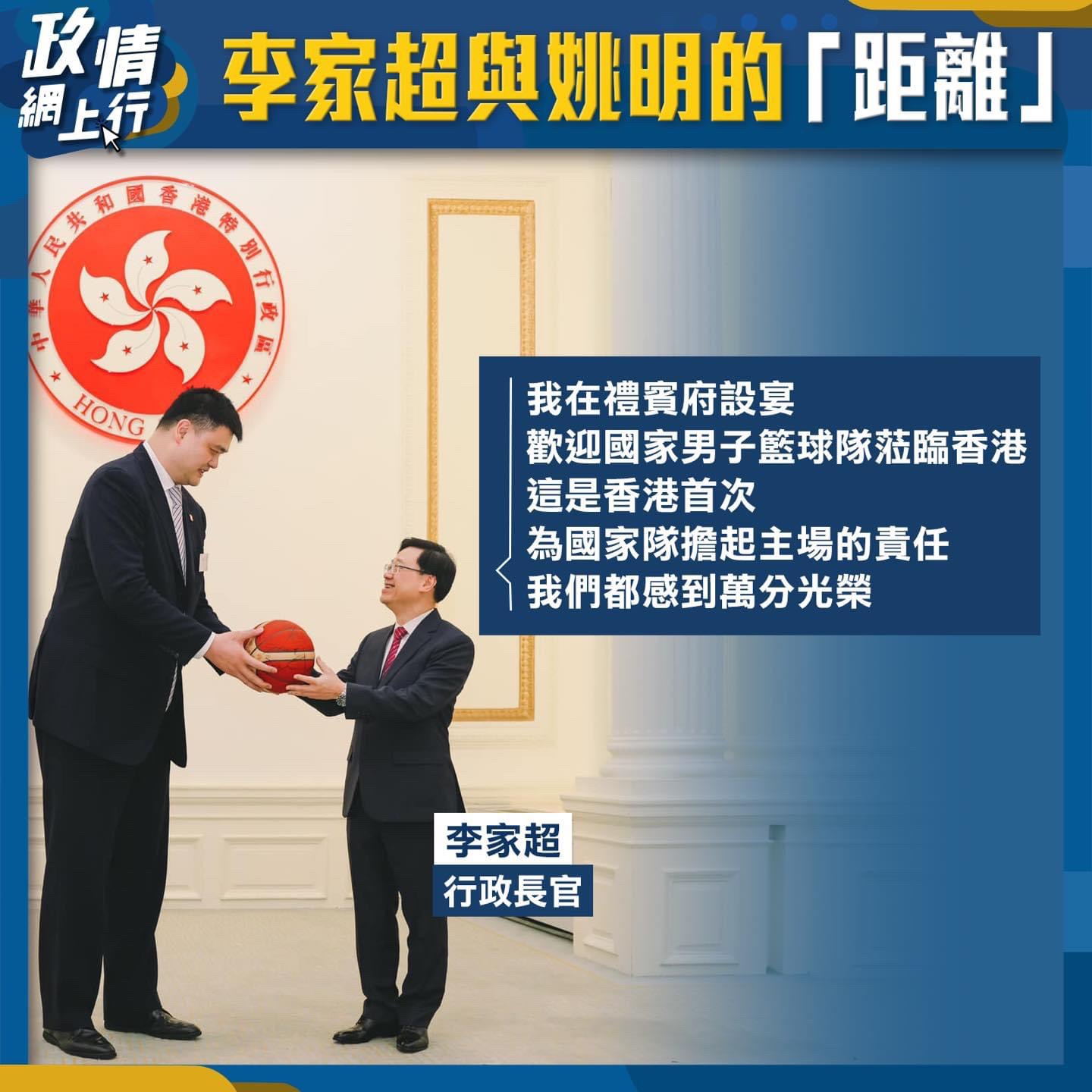 姚明到訪禮賓府 居高臨下微笑接受李家超致送「親筆簽名」籃球一個！ | LIHKG 討論區