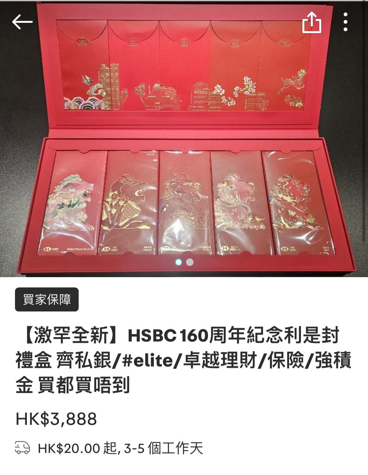 Carousell 有人$3888賣匯豐利是封| LIHKG 討論區