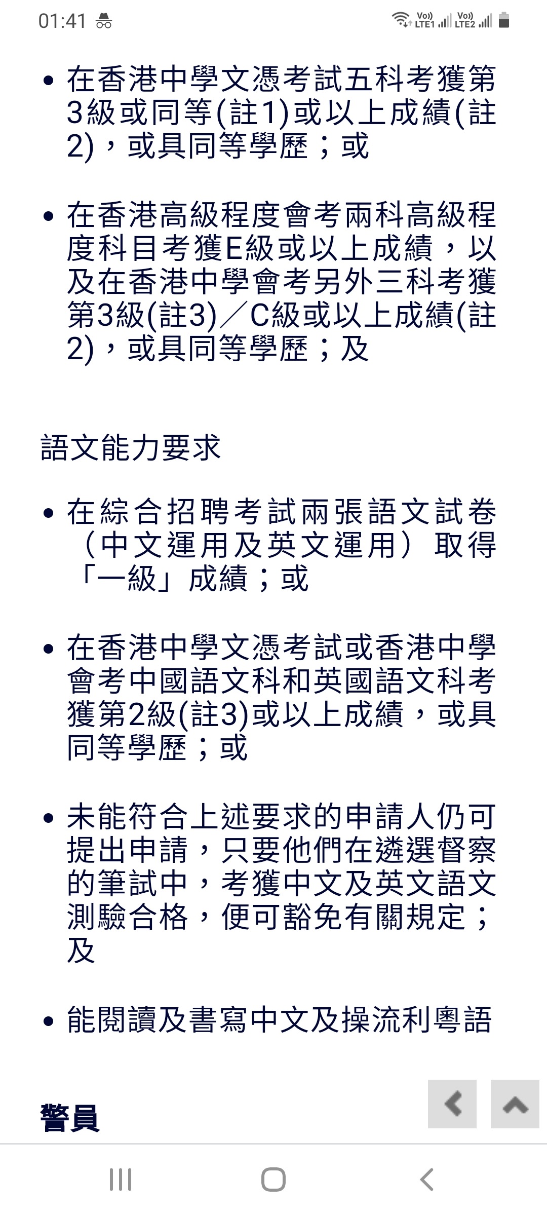 點解警察部督察唔需要操流利英文 反而柳記移民局老散要流利英文 Lihkg 討論區