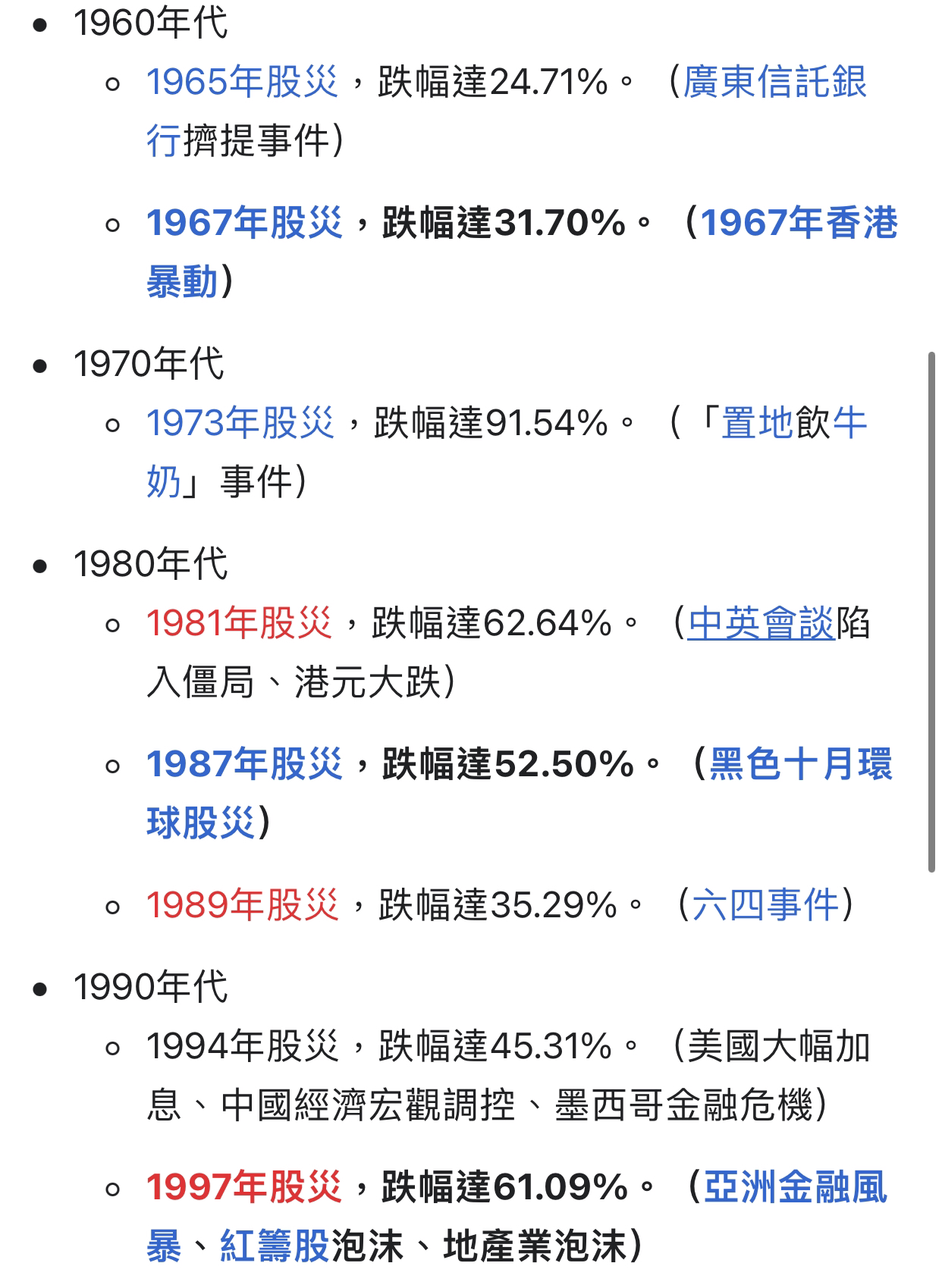 今次港股股災同以往邊一次股災最相似？ | LIHKG 討論區