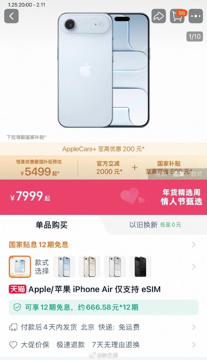 iPhone Air 蘋果天貓旗艦店降價2,000 元，疊加國補只需5499 元| LIHKG 討論區