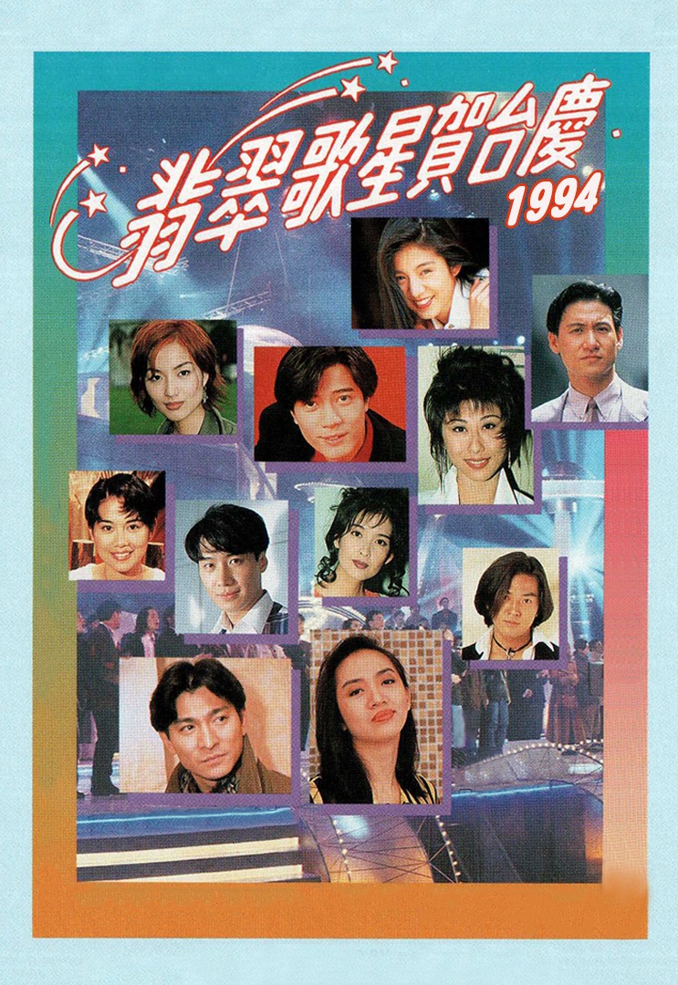 卅凢年前沒有「香港歌星」只有「翡翠歌星」 | LIHKG 討論區