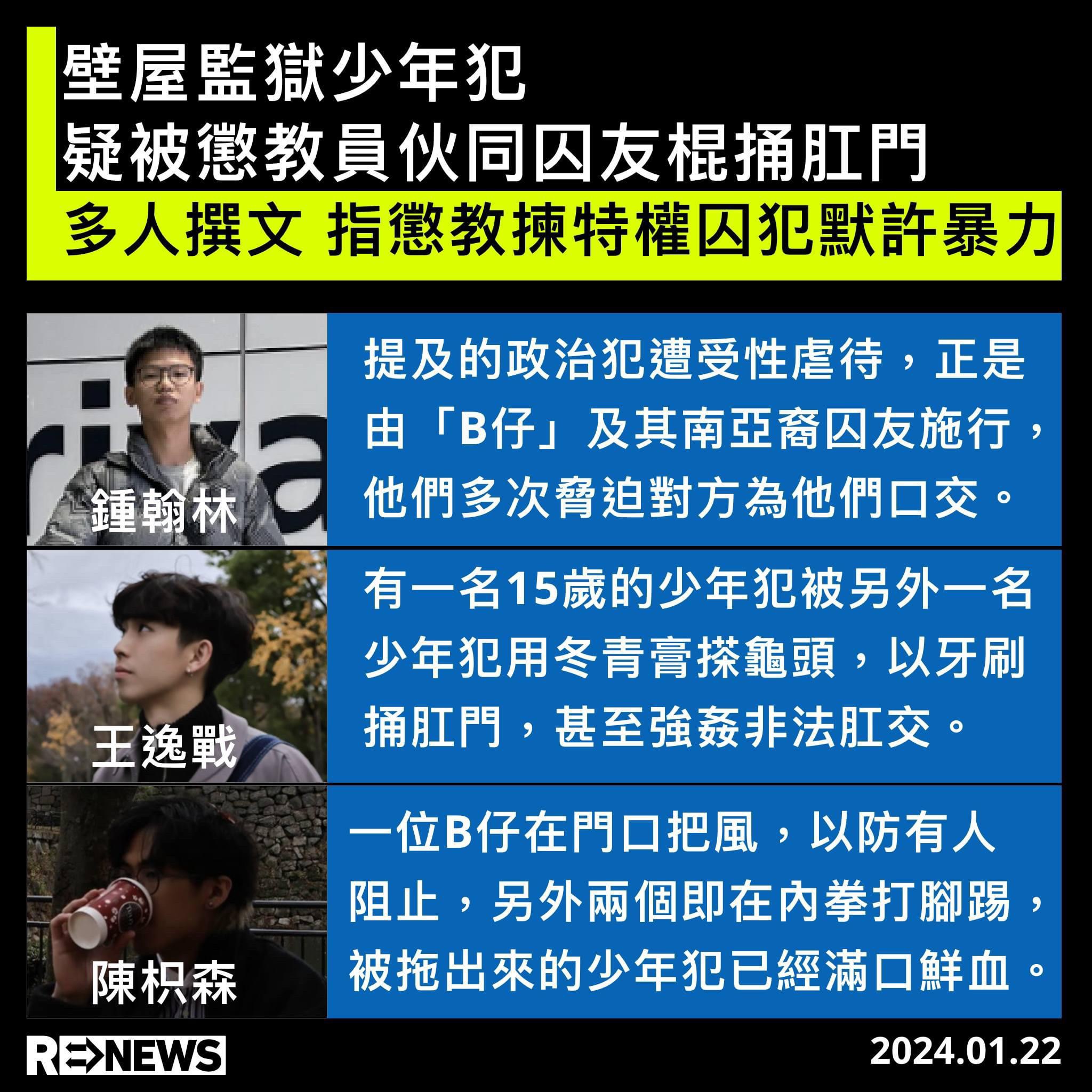 三名政治犯撰文懲教虐犯招數「口交並直至射精」「冬青膏搽龜頭，以牙刷捅肛門」「蹲着進房」 | LIHKG 討論區