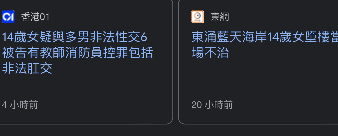 6人被控與14歲女童非法性交、肛交等罪 報稱教師、地政主任及消防員等 全部還押候訊  LIHKG 討論區