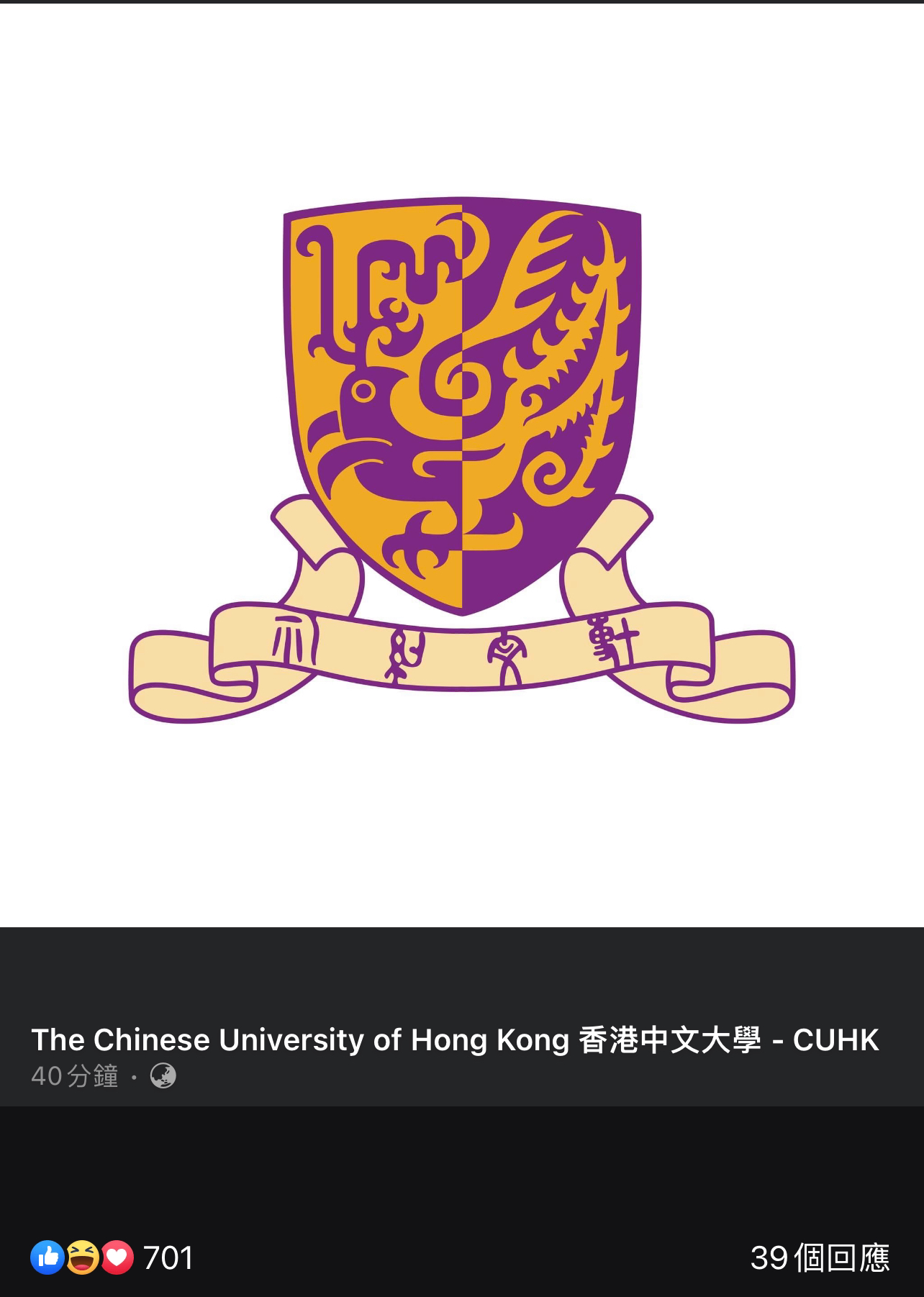中文大學又將個校徽改返做原本一半紫色一半金色嗰個 | LIHKG 討論區