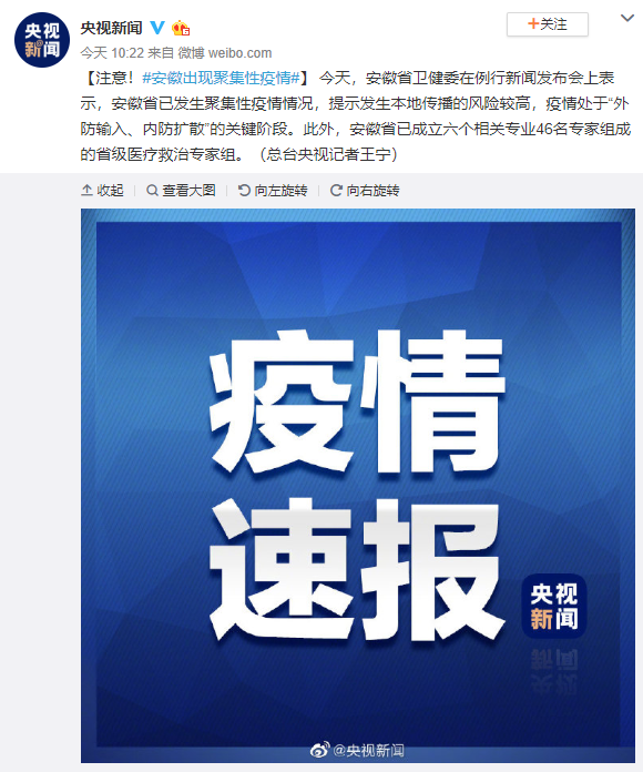 安徽開始有社區爆發疫情 Lihkg 討論區