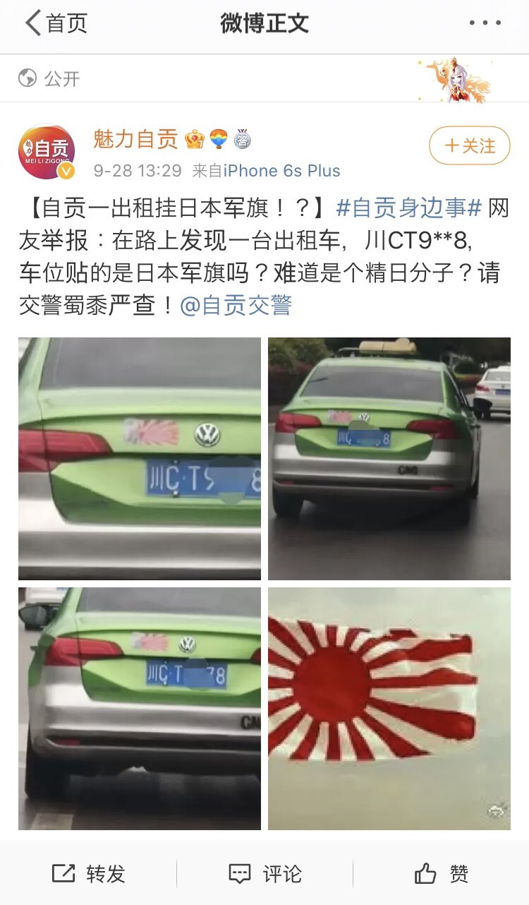 反了反了 支那的士上發現旭日旗 Lihkg 討論區 反了反了 支那的士上發現旭日旗 Lihkg 討論區