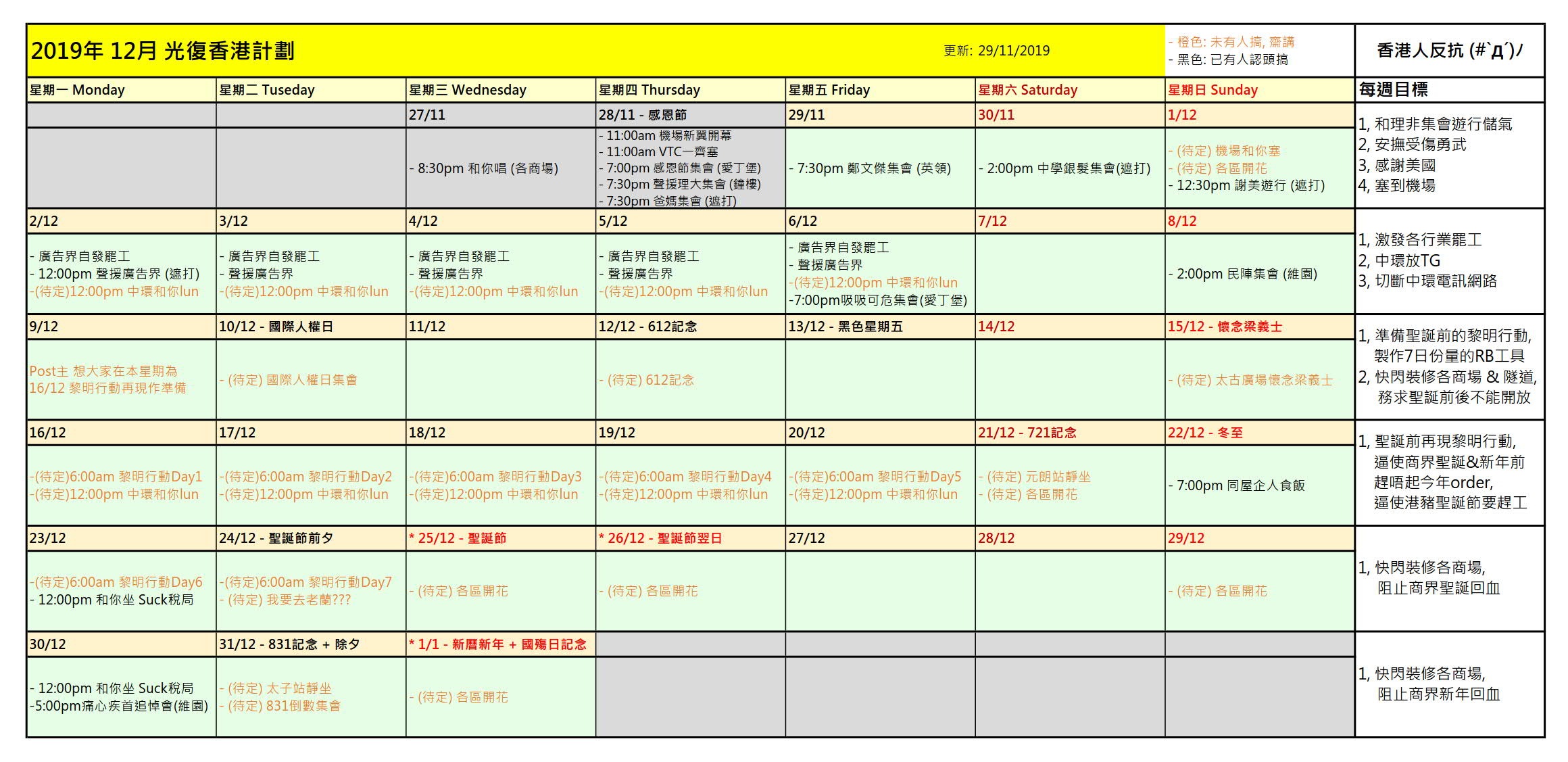 行動 日程 19年12月光復香港計劃 Lihkg 討論區