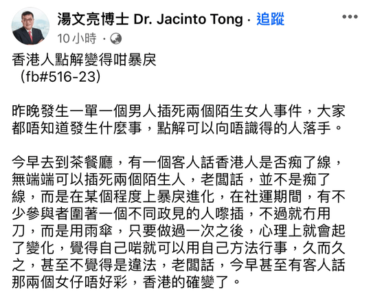 湯文亮博士:光頭佬插死兩個女人 係因為黃色暴徒激化 | LIHKG 討論區