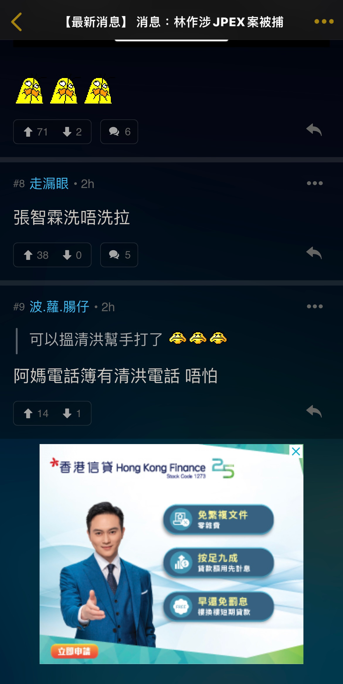 最新消息】 消息：林作涉JPEX案被捕| LIHKG 討論區