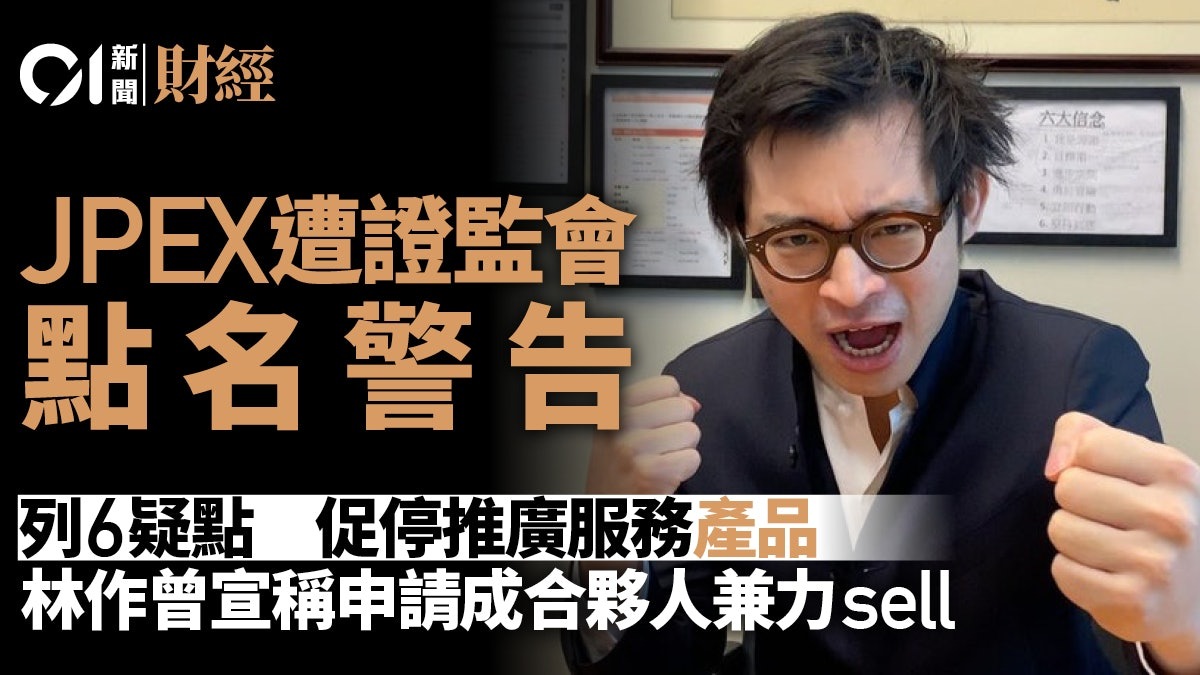 林作因為今次JPEX事件開始del 同唔比人留言了！ | LIHKG 討論區