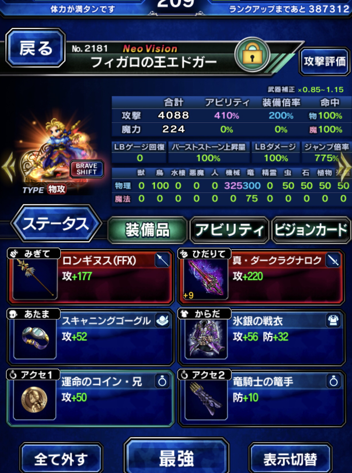 [IOS/AN/PC] Final Fantasy Brave Exvius (FFBE)(34) 5週年 | LIHKG 討論區