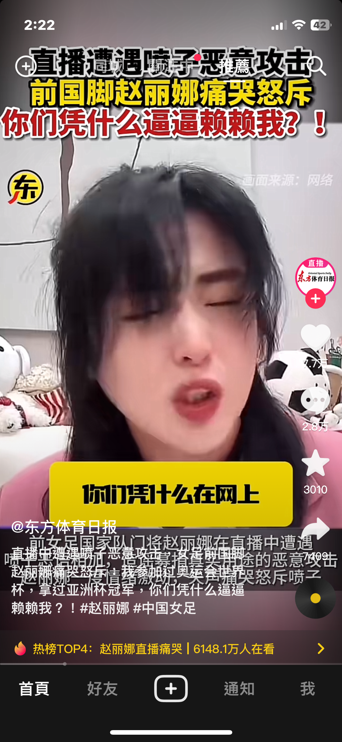 中國女足大美女趙麗娜情緒崩潰同網民激戰連場| LIHKG 討論區