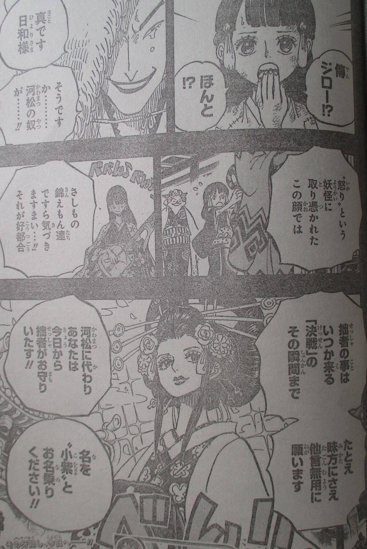 集中討論 Onepiece 海賊王第973話漫畫情報 圖光月一族 Lihkg 討論區