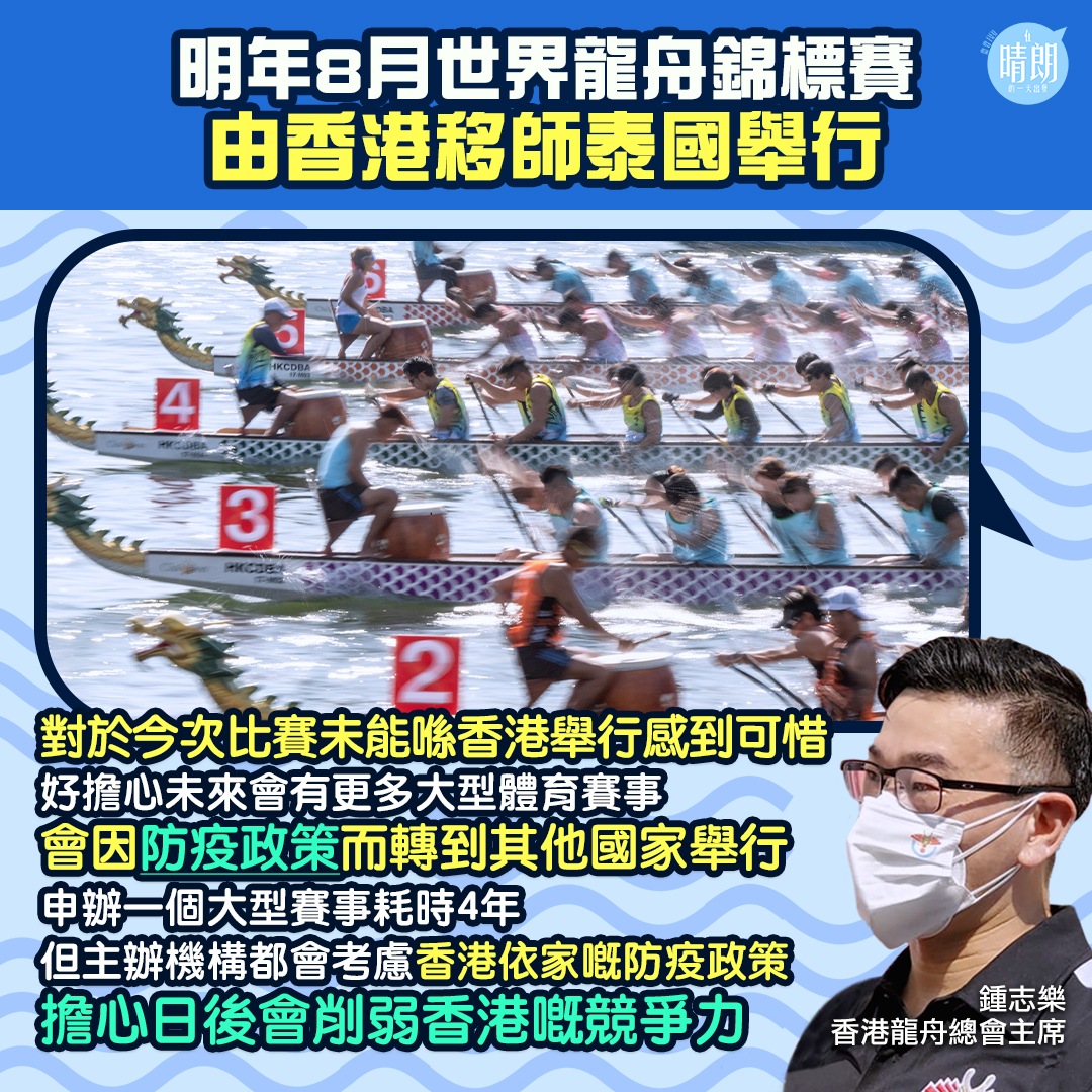 明年8月世界龍舟錦標賽 由香港移師泰國舉行 | LIHKG 討論區