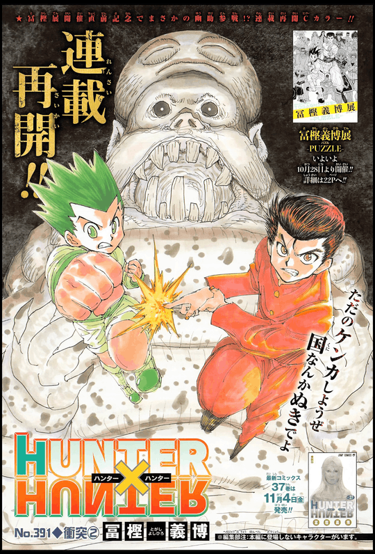 奧運刊】Hunter x Hunter 獵人[2] 期望今次復刊有信長既念能力 | LIHKG